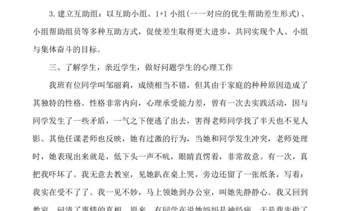 班主任-工作总结4_25秋1-6年级语文上册课件教案_25秋统编版语文一年级上册_统编版语文一年级上册教学资源包（25秋七彩课堂）_教师工作包_9工作计划+总结_班主任工作计划和工作总结