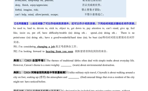 第12讲非谓语动词：动名词与现在分词（讲义）（原卷版）_03高考英语_新高考复习资料_2025年新高考复习_2025年高考英语一轮复习讲练测（新教材新高考，含2024年高考真题）_语法