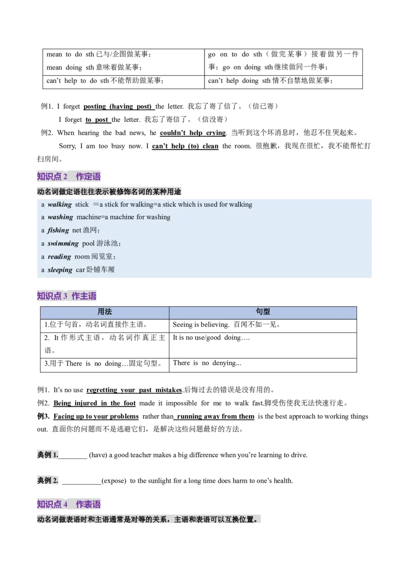 第12讲非谓语动词：动名词与现在分词（讲义）（原卷版）_03高考英语_新高考复习资料_2025年新高考复习_2025年高考英语一轮复习讲练测（新教材新高考，含2024年高考真题）_语法