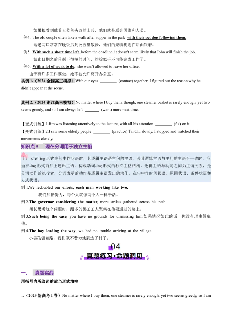 第12讲非谓语动词：动名词与现在分词（讲义）（原卷版）_03高考英语_新高考复习资料_2025年新高考复习_2025年高考英语一轮复习讲练测（新教材新高考，含2024年高考真题）_语法