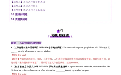 第11讲非谓语动词：动词不定式（练习）（解析版）_03高考英语_新高考复习资料_2025年新高考复习_2025年高考英语一轮复习讲练测（新教材新高考，含2024年高考真题）_语法