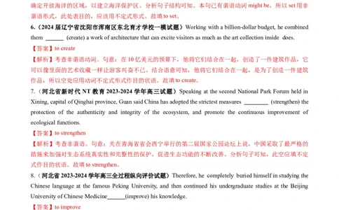 第11讲非谓语动词：动词不定式（练习）（解析版）_03高考英语_新高考复习资料_2025年新高考复习_2025年高考英语一轮复习讲练测（新教材新高考，含2024年高考真题）_语法