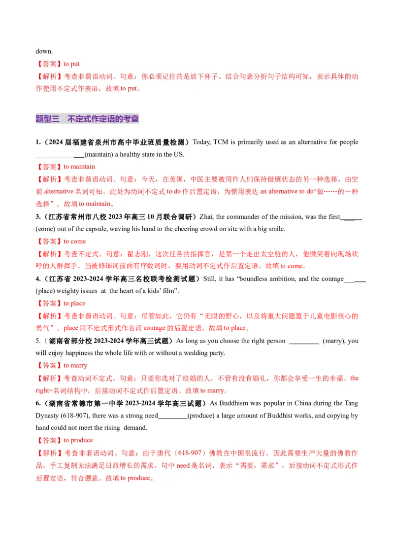 第11讲非谓语动词：动词不定式（练习）（解析版）_03高考英语_新高考复习资料_2025年新高考复习_2025年高考英语一轮复习讲练测（新教材新高考，含2024年高考真题）_语法