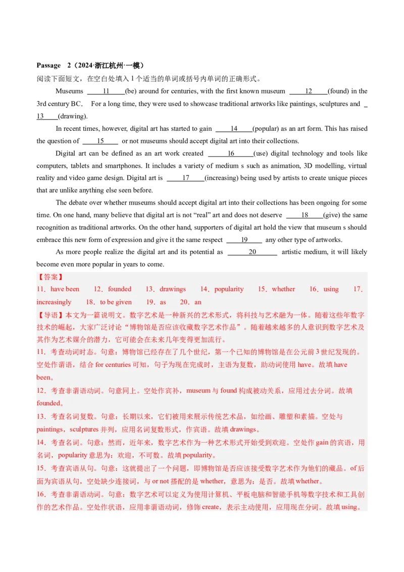 第11讲非谓语动词：动词不定式（练习）（解析版）_03高考英语_新高考复习资料_2025年新高考复习_2025年高考英语一轮复习讲练测（新教材新高考，含2024年高考真题）_语法