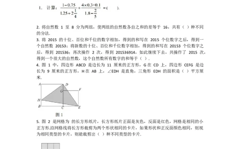 第二十届华罗庚金杯决赛试题C（小学高年级组）_奥数专题合集_H003小学奥数培训班课程+习题_华罗庚_小高