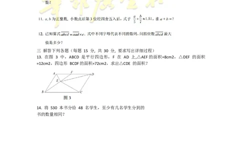 第二十届华罗庚金杯决赛试题C（小学高年级组）_奥数专题合集_H003小学奥数培训班课程+习题_华罗庚_小高
