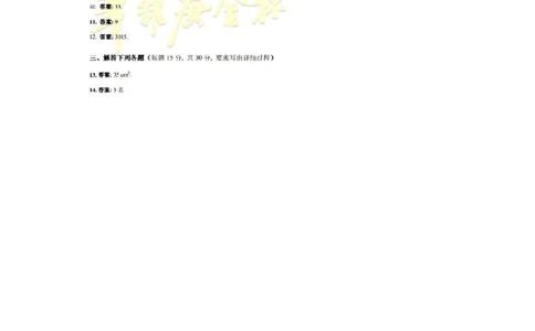 第二十届华罗庚金杯决赛试题C（小学高年级组）_奥数专题合集_H003小学奥数培训班课程+习题_华罗庚_小高