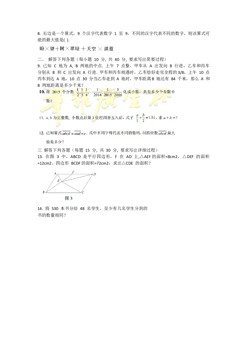 第二十届华罗庚金杯决赛试题C（小学高年级组）_奥数专题合集_H003小学奥数培训班课程+习题_华罗庚_小高