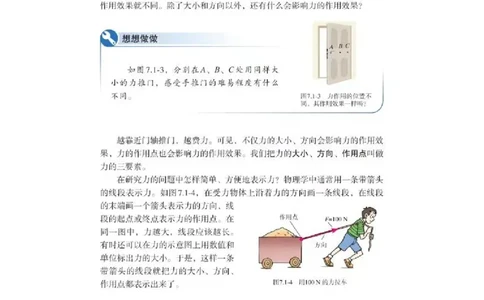 初中物理教师资格证面试《力的三要素》试讲稿(逐字稿)和答辩题及答案_初中物理教资面试_03初中物理逐字稿_1初中物理逐字稿（260篇）_1初中物理试讲稿250篇重点