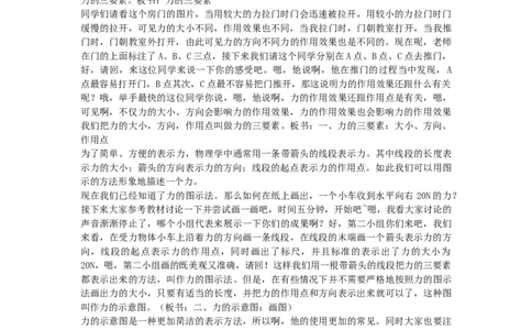 初中物理教师资格证面试《力的三要素》试讲稿(逐字稿)和答辩题及答案_初中物理教资面试_03初中物理逐字稿_1初中物理逐字稿（260篇）_1初中物理试讲稿250篇重点