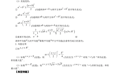 第13讲基本不等式（解析版）_02高考数学_通用版（老高考）复习资料_2023年复习资料_一轮复习_通用版2023届数学高考一轮教案（Word版，含解析）