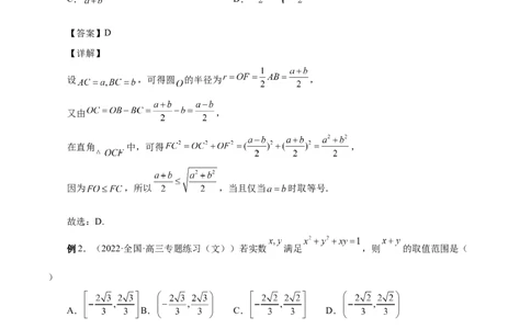 第13讲基本不等式（解析版）_02高考数学_通用版（老高考）复习资料_2023年复习资料_一轮复习_通用版2023届数学高考一轮教案（Word版，含解析）