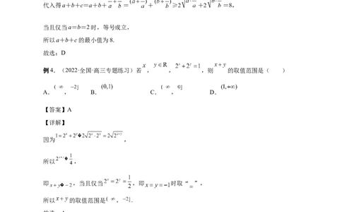 第13讲基本不等式（解析版）_02高考数学_通用版（老高考）复习资料_2023年复习资料_一轮复习_通用版2023届数学高考一轮教案（Word版，含解析）