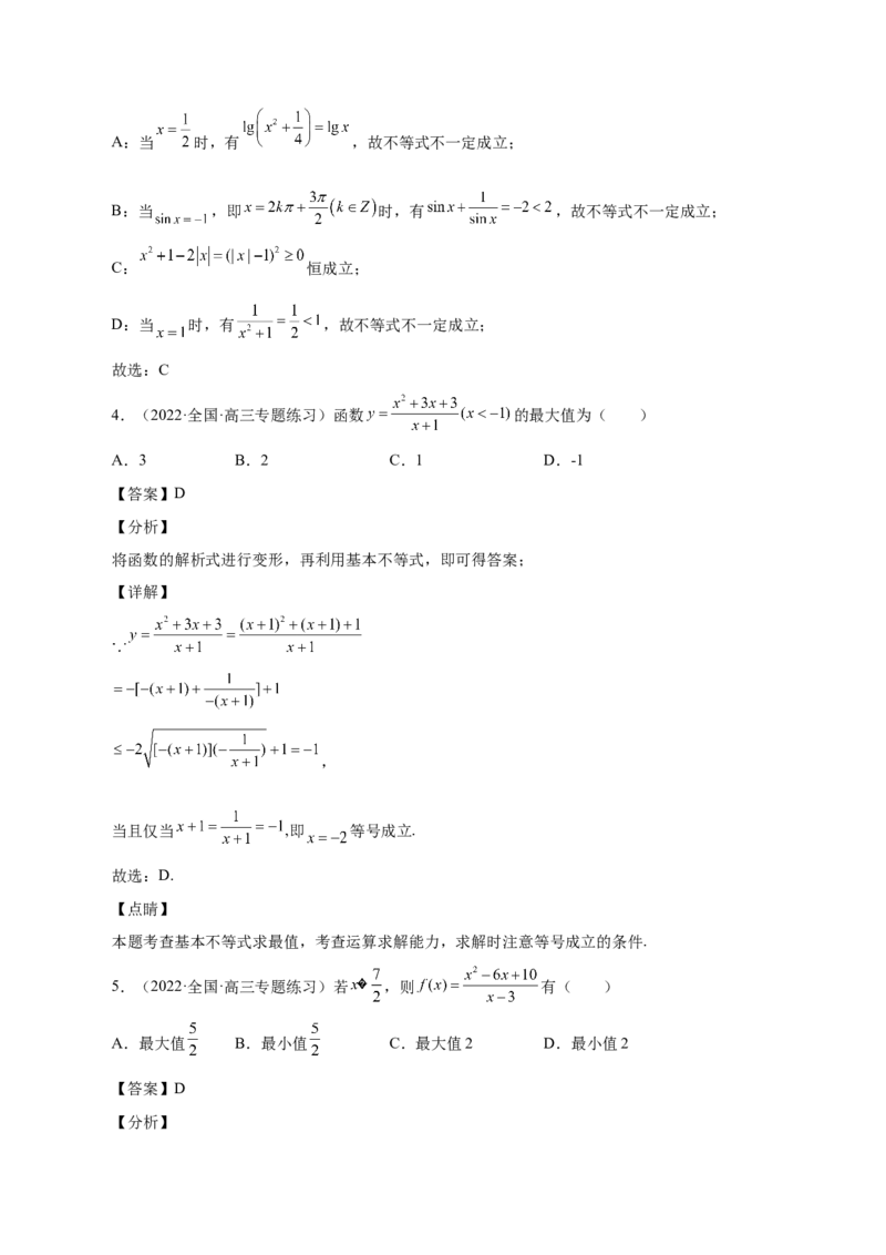 第13讲基本不等式（解析版）_02高考数学_通用版（老高考）复习资料_2023年复习资料_一轮复习_通用版2023届数学高考一轮教案（Word版，含解析）