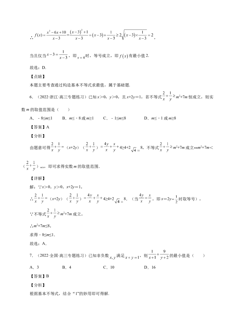 第13讲基本不等式（解析版）_02高考数学_通用版（老高考）复习资料_2023年复习资料_一轮复习_通用版2023届数学高考一轮教案（Word版，含解析）