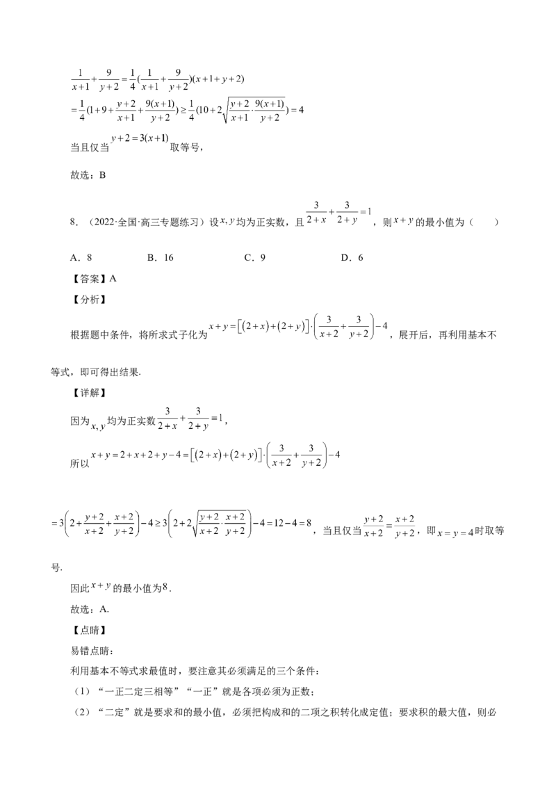 第13讲基本不等式（解析版）_02高考数学_通用版（老高考）复习资料_2023年复习资料_一轮复习_通用版2023届数学高考一轮教案（Word版，含解析）