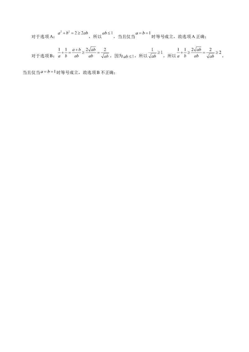 第13讲基本不等式（解析版）_02高考数学_通用版（老高考）复习资料_2023年复习资料_一轮复习_通用版2023届数学高考一轮教案（Word版，含解析）