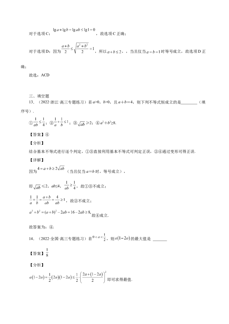 第13讲基本不等式（解析版）_02高考数学_通用版（老高考）复习资料_2023年复习资料_一轮复习_通用版2023届数学高考一轮教案（Word版，含解析）