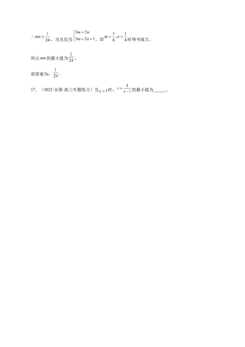 第13讲基本不等式（解析版）_02高考数学_通用版（老高考）复习资料_2023年复习资料_一轮复习_通用版2023届数学高考一轮教案（Word版，含解析）