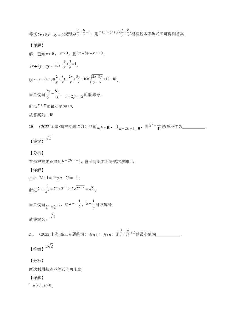 第13讲基本不等式（解析版）_02高考数学_通用版（老高考）复习资料_2023年复习资料_一轮复习_通用版2023届数学高考一轮教案（Word版，含解析）