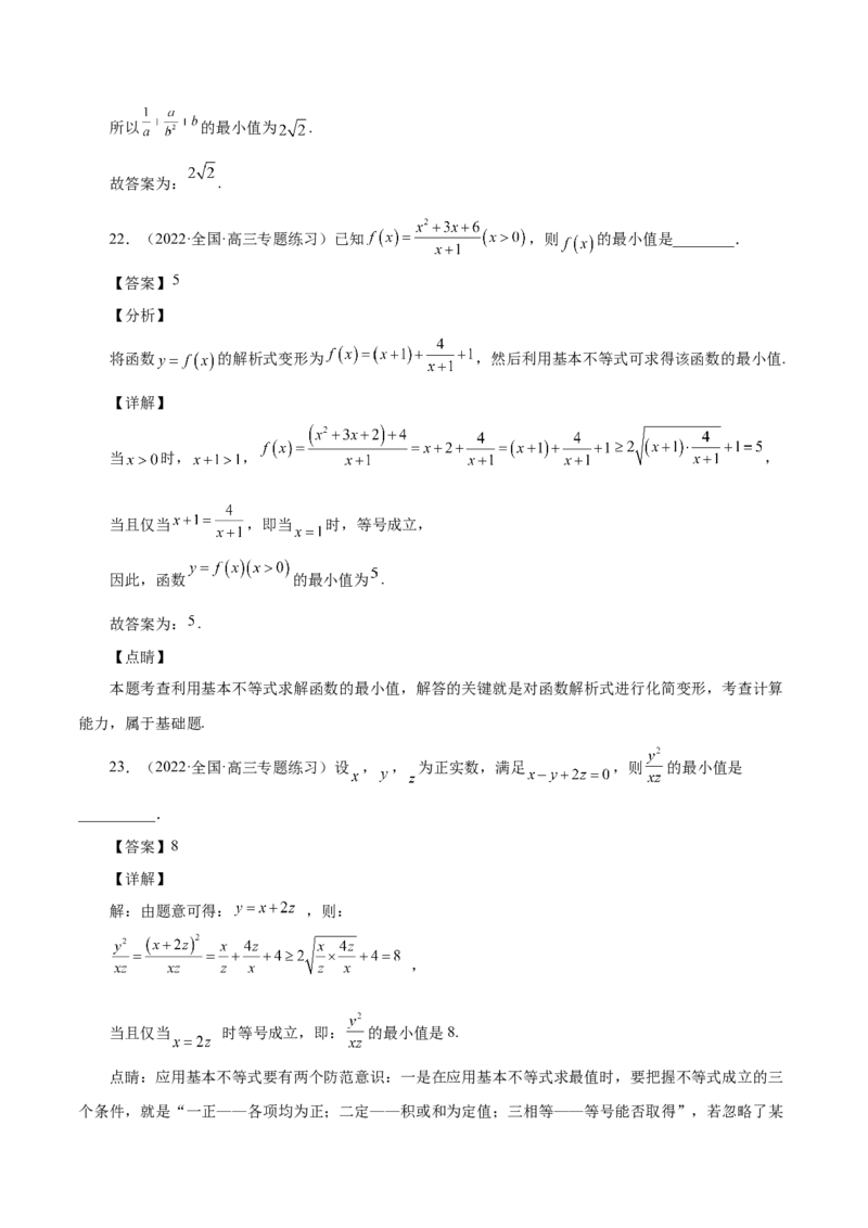 第13讲基本不等式（解析版）_02高考数学_通用版（老高考）复习资料_2023年复习资料_一轮复习_通用版2023届数学高考一轮教案（Word版，含解析）