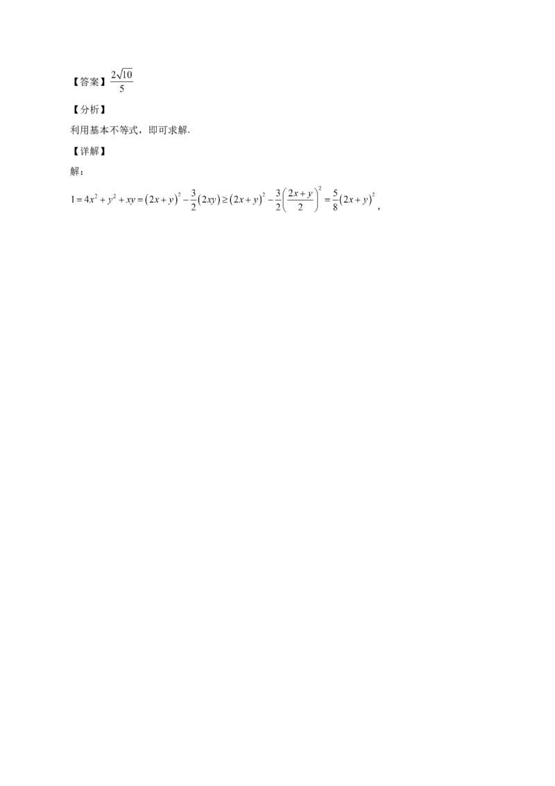 第13讲基本不等式（解析版）_02高考数学_通用版（老高考）复习资料_2023年复习资料_一轮复习_通用版2023届数学高考一轮教案（Word版，含解析）