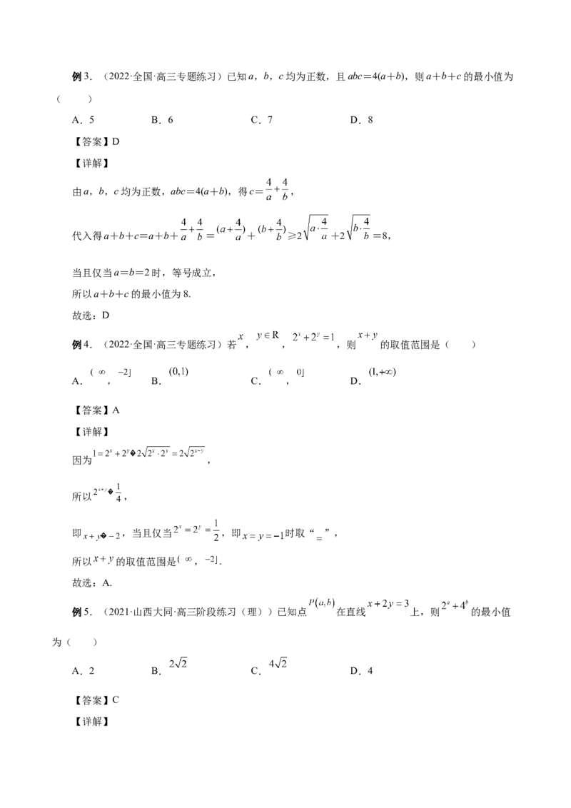 第13讲基本不等式（解析版）_02高考数学_通用版（老高考）复习资料_2023年复习资料_一轮复习_通用版2023届数学高考一轮教案（Word版，含解析）