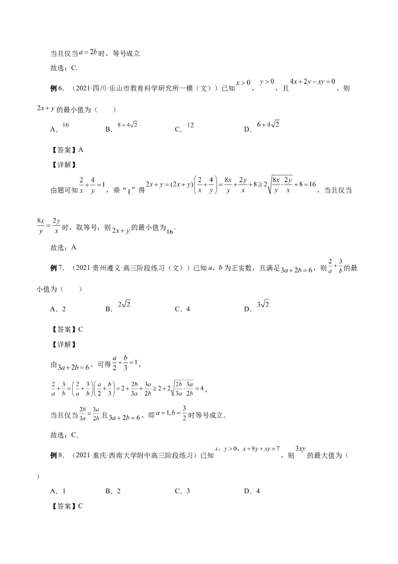 第13讲基本不等式（解析版）_02高考数学_通用版（老高考）复习资料_2023年复习资料_一轮复习_通用版2023届数学高考一轮教案（Word版，含解析）