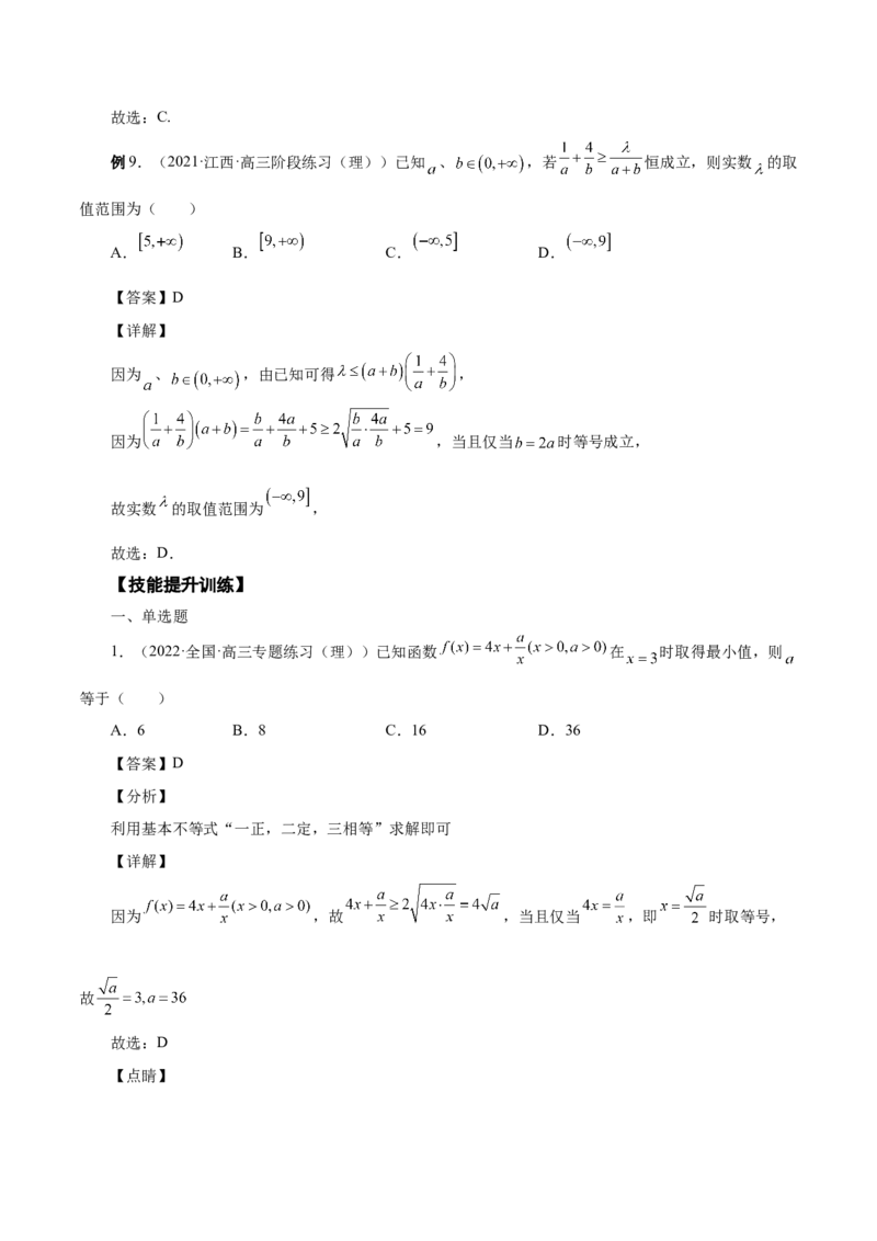 第13讲基本不等式（解析版）_02高考数学_通用版（老高考）复习资料_2023年复习资料_一轮复习_通用版2023届数学高考一轮教案（Word版，含解析）