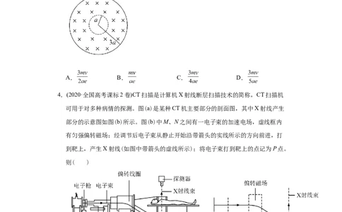 专题11磁场-2020年高考真题和模拟题物理分类训练（学生版）_04高考物理_新高考复习资料_2022年新高考复习资料_高考物理2022年一轮复习各版本_1.2022年高考物理一轮复习全国通用版