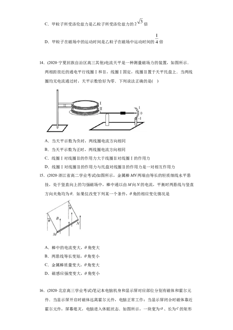 专题11磁场-2020年高考真题和模拟题物理分类训练（学生版）_04高考物理_新高考复习资料_2022年新高考复习资料_高考物理2022年一轮复习各版本_1.2022年高考物理一轮复习全国通用版