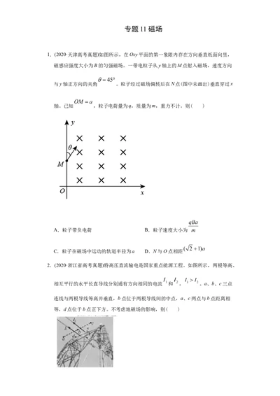 专题11磁场-2020年高考真题和模拟题物理分类训练（学生版）_04高考物理_新高考复习资料_2022年新高考复习资料_高考物理2022年一轮复习各版本_1.2022年高考物理一轮复习全国通用版