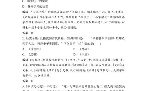 第24讲　&ldquo;百家争鸣&rdquo;和儒家思想的形成及&ldquo;罢黜百家，独尊儒术&rdquo;_1129111040_07高考历史_通用版（老高考）复习资料_2023年复习资料_一轮+二轮_高考历史一轮复习资料包