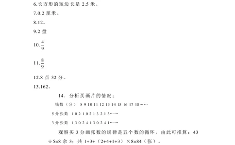 第一届华罗庚金杯决赛试题A（小学高年级组）答案_奥数专题合集_H003小学奥数培训班课程+习题_华罗庚_小高