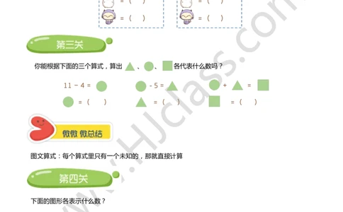 第四讲-图文算式（学生版讲义）_奥数专题合集_H003小学奥数培训班课程+习题_二年级_二年级衔接课
