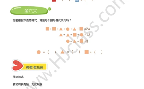 第四讲-图文算式（学生版讲义）_奥数专题合集_H003小学奥数培训班课程+习题_二年级_二年级衔接课