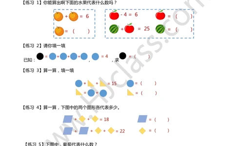 第四讲-图文算式（学生版讲义）_奥数专题合集_H003小学奥数培训班课程+习题_二年级_二年级衔接课