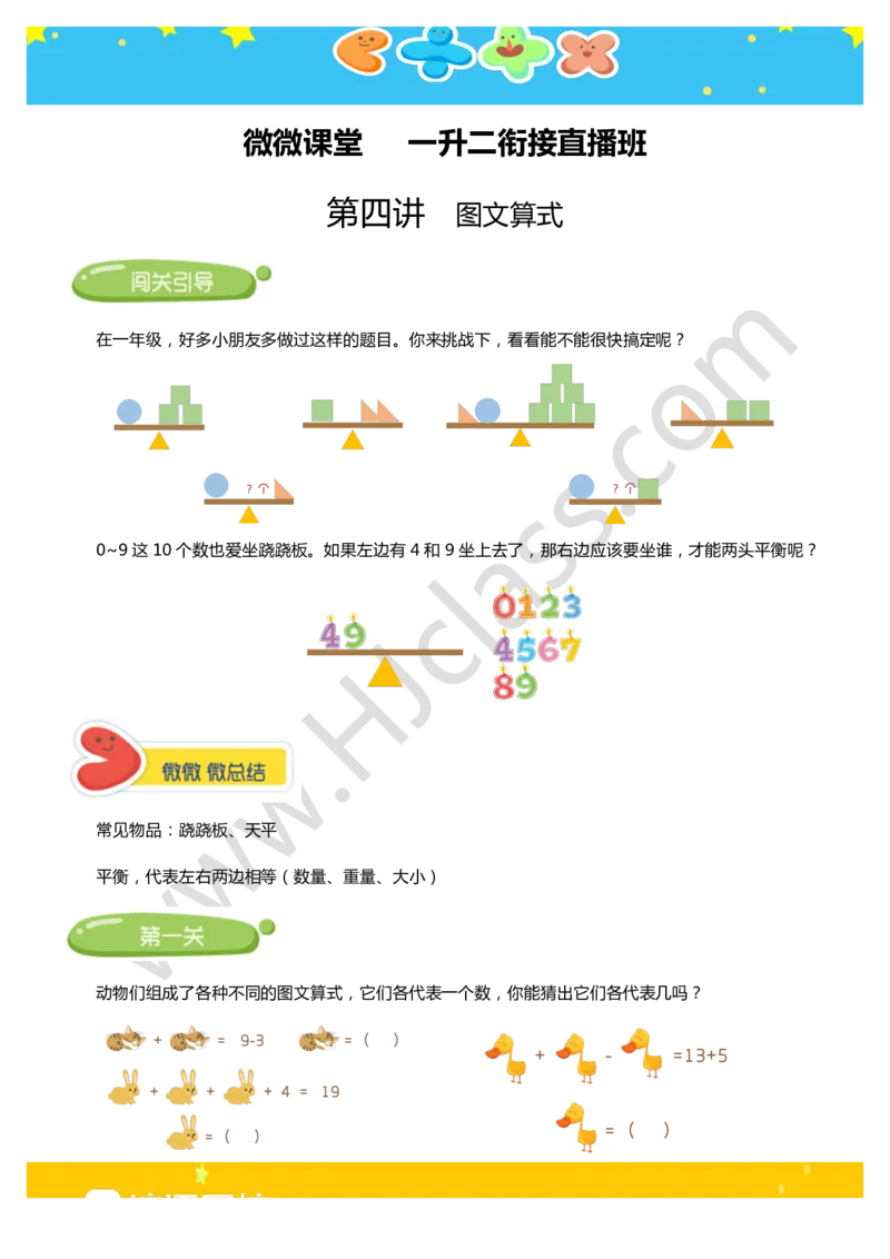 第四讲-图文算式（学生版讲义）_奥数专题合集_H003小学奥数培训班课程+习题_二年级_二年级衔接课