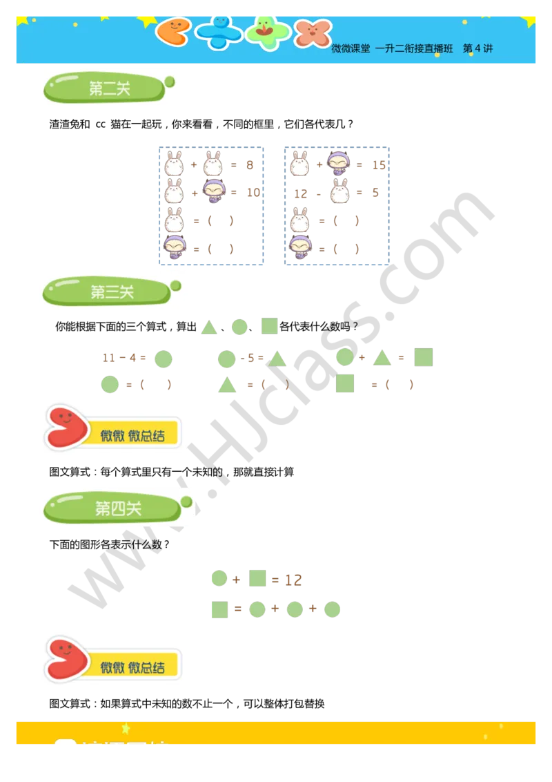 第四讲-图文算式（学生版讲义）_奥数专题合集_H003小学奥数培训班课程+习题_二年级_二年级衔接课