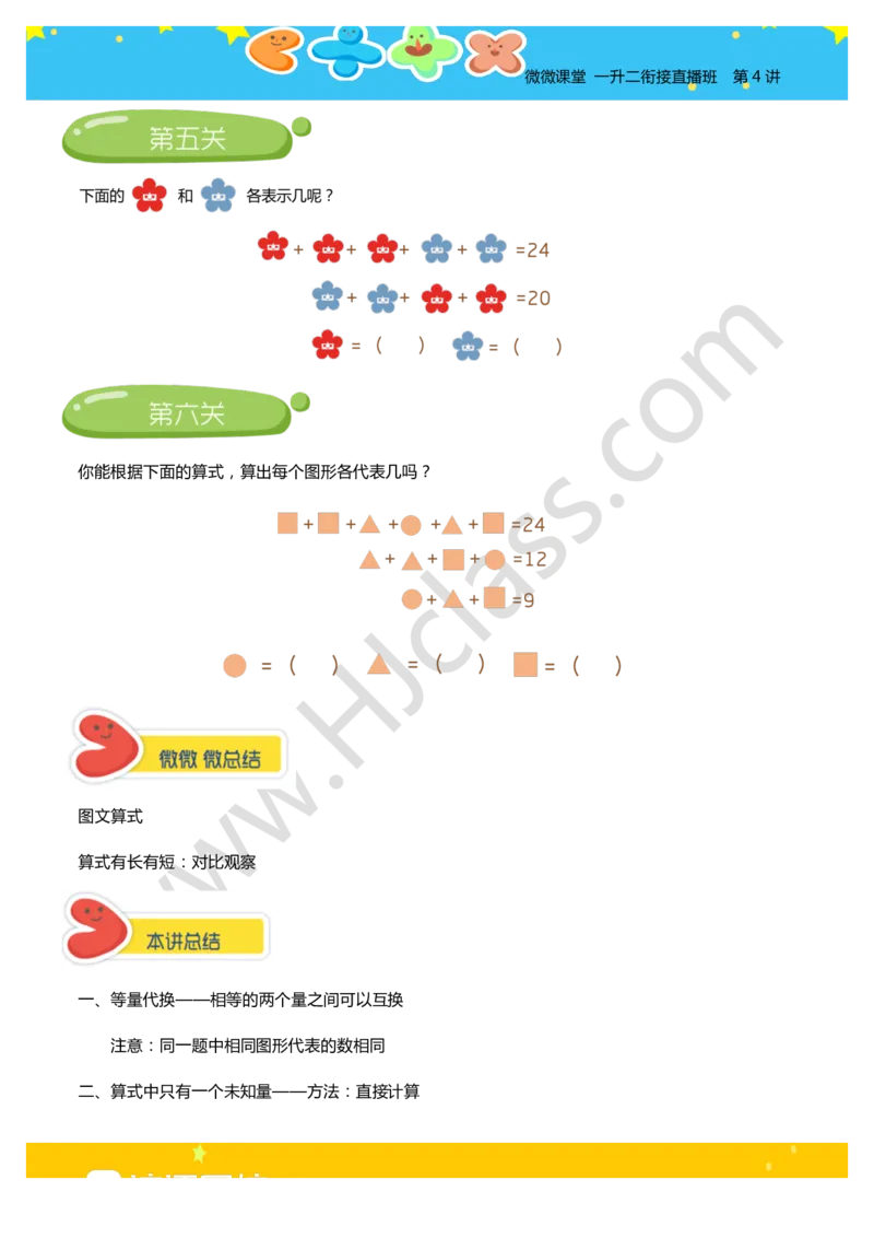 第四讲-图文算式（学生版讲义）_奥数专题合集_H003小学奥数培训班课程+习题_二年级_二年级衔接课