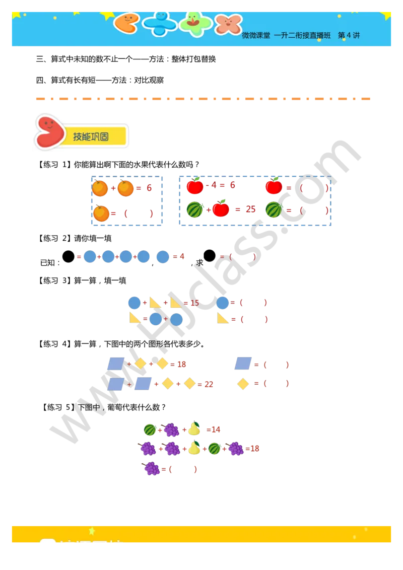 第四讲-图文算式（学生版讲义）_奥数专题合集_H003小学奥数培训班课程+习题_二年级_二年级衔接课