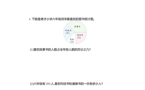 第七单元测试卷（一）_小学1-6年级常用的上册资源汇总_六年级上册资料(1)_七彩课堂人教版数学六年级上册教学资源包_第七单元扇形统计图_单元资料汇总_单元测试卷