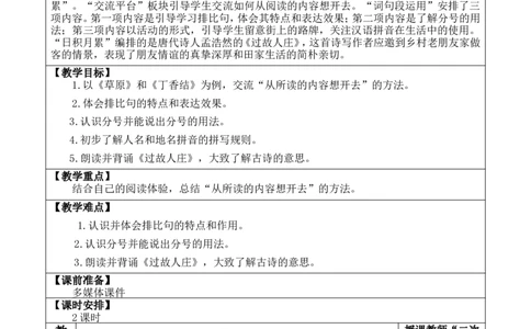 语文园地一优质版教案_25秋1-6年级语文上册课件教案_25秋统编版语文六年级上册_统编版语文六年级上册教学资源包（25秋七彩课堂）_1.第一单元_语文园地_教案