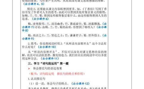 语文园地一优质版教案_25秋1-6年级语文上册课件教案_25秋统编版语文六年级上册_统编版语文六年级上册教学资源包（25秋七彩课堂）_1.第一单元_语文园地_教案