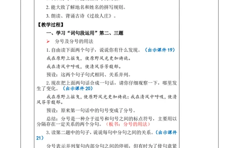 语文园地一优质版教案_25秋1-6年级语文上册课件教案_25秋统编版语文六年级上册_统编版语文六年级上册教学资源包（25秋七彩课堂）_1.第一单元_语文园地_教案