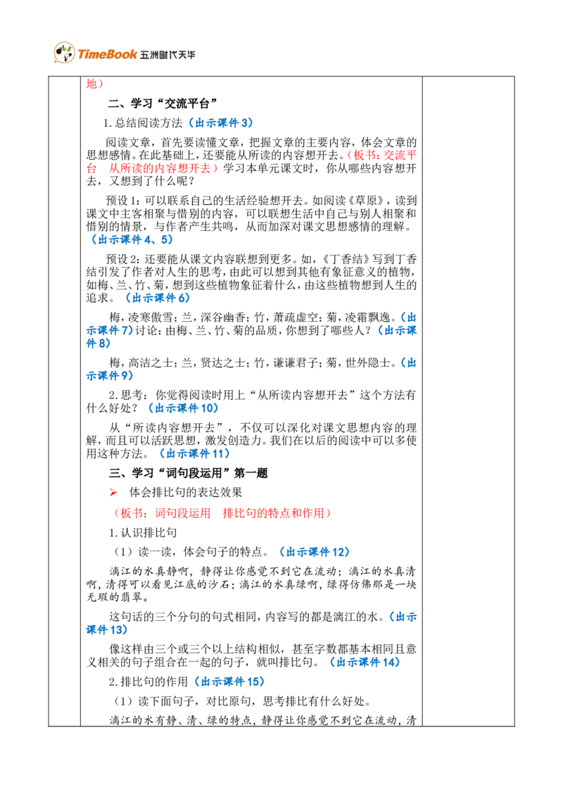 语文园地一优质版教案_25秋1-6年级语文上册课件教案_25秋统编版语文六年级上册_统编版语文六年级上册教学资源包（25秋七彩课堂）_1.第一单元_语文园地_教案