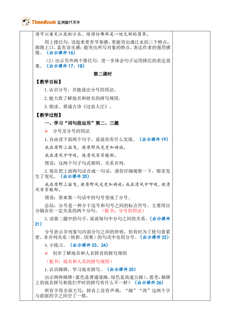 语文园地一优质版教案_25秋1-6年级语文上册课件教案_25秋统编版语文六年级上册_统编版语文六年级上册教学资源包（25秋七彩课堂）_1.第一单元_语文园地_教案