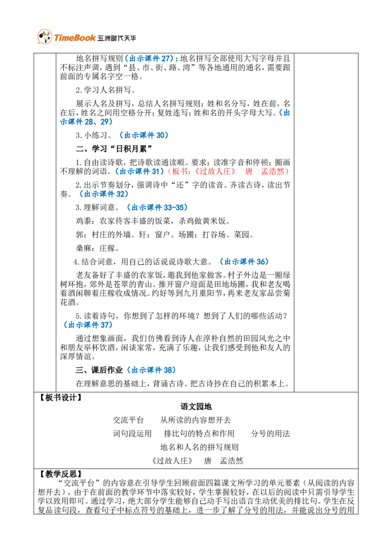 语文园地一优质版教案_25秋1-6年级语文上册课件教案_25秋统编版语文六年级上册_统编版语文六年级上册教学资源包（25秋七彩课堂）_1.第一单元_语文园地_教案