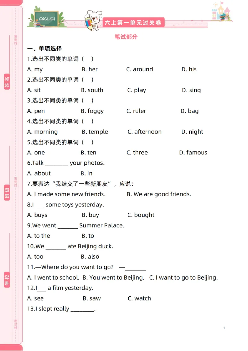 新起点六上单元过关卷-副本(1)_小学1-6年级常用的上册资源汇总_六年级上册资料(1)
