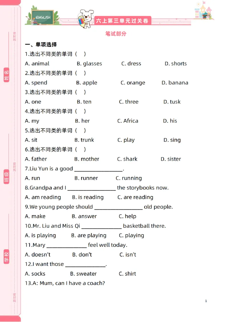 新起点六上单元过关卷-副本(1)_小学1-6年级常用的上册资源汇总_六年级上册资料(1)